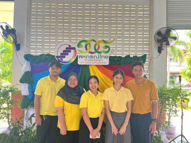 วันสหกรณ์แห่งชาติ ประจำปี 2567